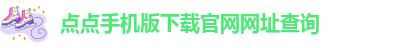 点点体育登陆